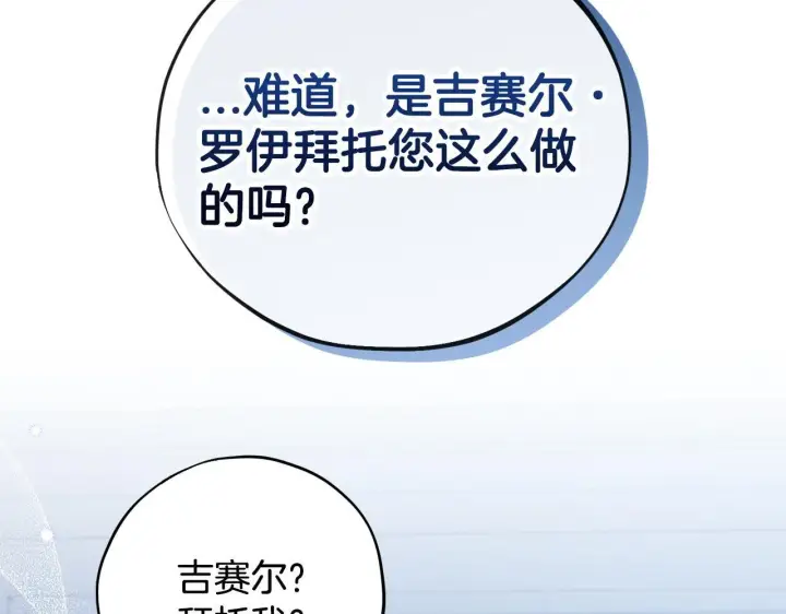 《完蛋！成了反派的试毒小跟班》第41话 一起睡图202