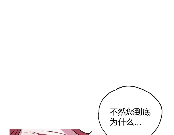 《完蛋！成了反派的试毒小跟班》第41话 一起睡图206