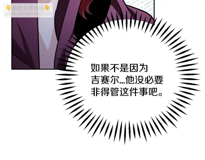 《完蛋！成了反派的试毒小跟班》第41话 一起睡图208
