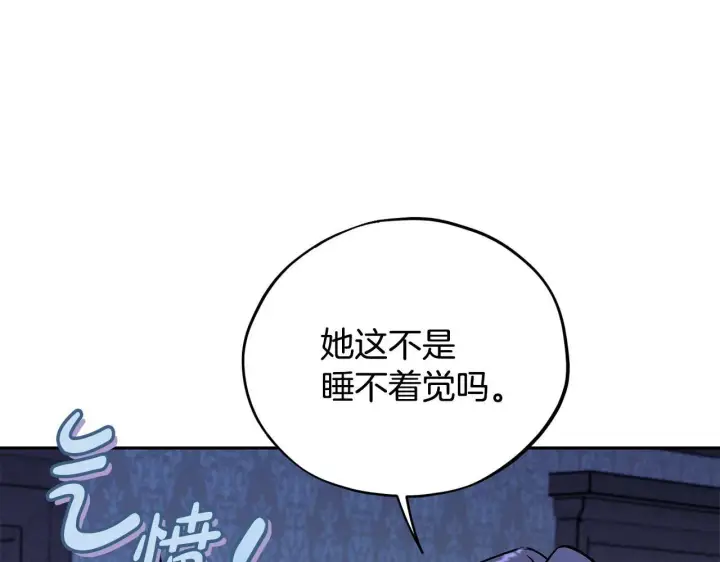 《完蛋！成了反派的试毒小跟班》第41话 一起睡图209