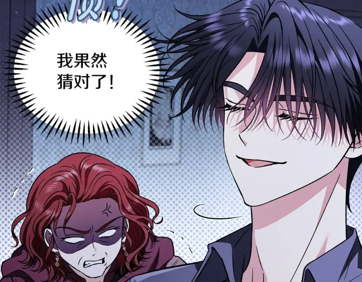 《完蛋！成了反派的试毒小跟班》第41话 一起睡图210