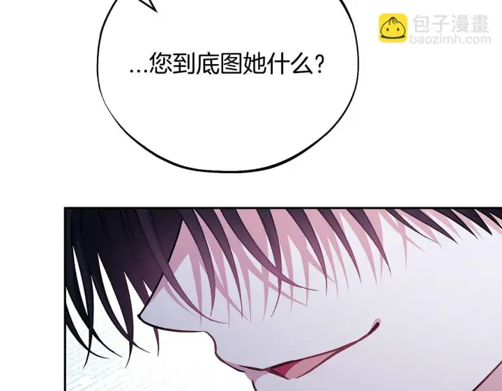 《完蛋！成了反派的试毒小跟班》第41话 一起睡图213
