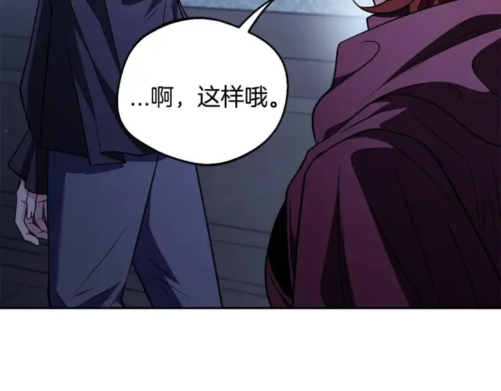 《完蛋！成了反派的试毒小跟班》第41话 一起睡图218