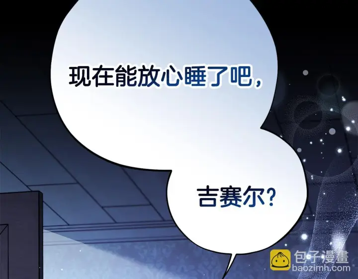 《完蛋！成了反派的试毒小跟班》第41话 一起睡图224