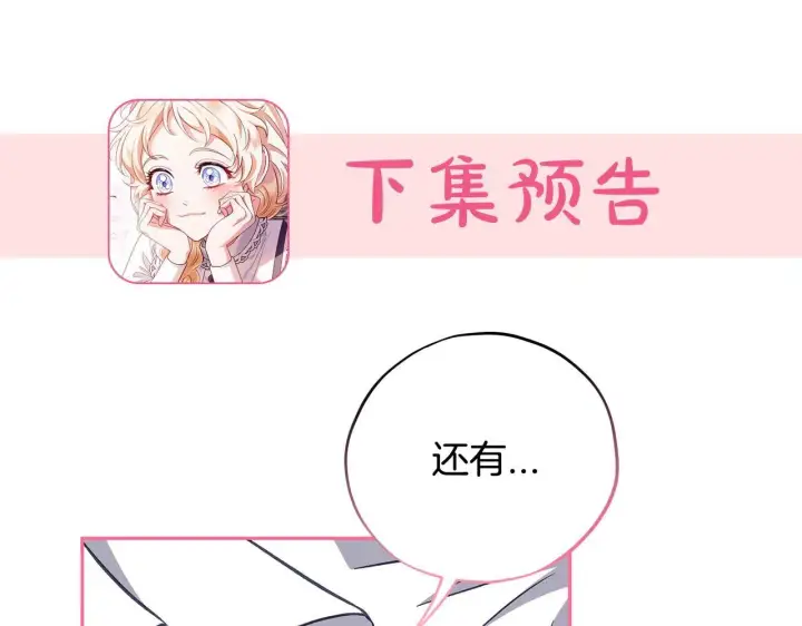 《完蛋！成了反派的试毒小跟班》第41话 一起睡图228
