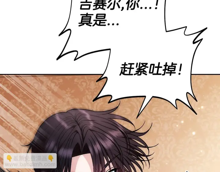 《完蛋！成了反派的试毒小跟班》第41话 一起睡图26
