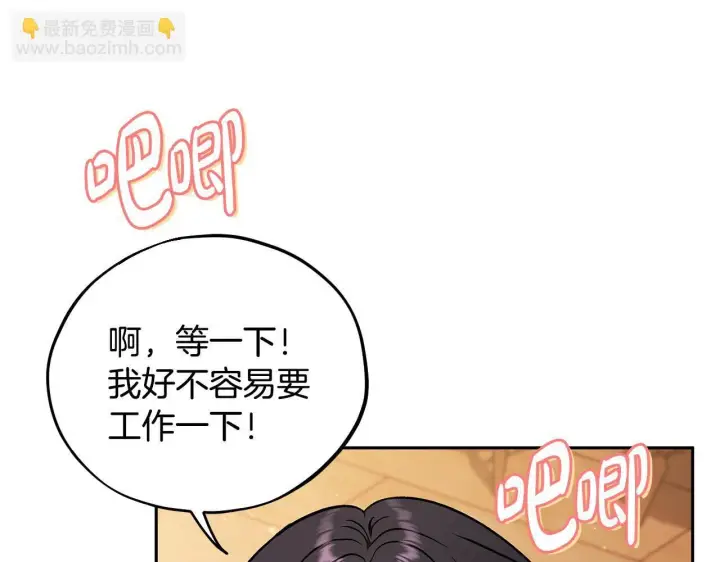 《完蛋！成了反派的试毒小跟班》第41话 一起睡图29