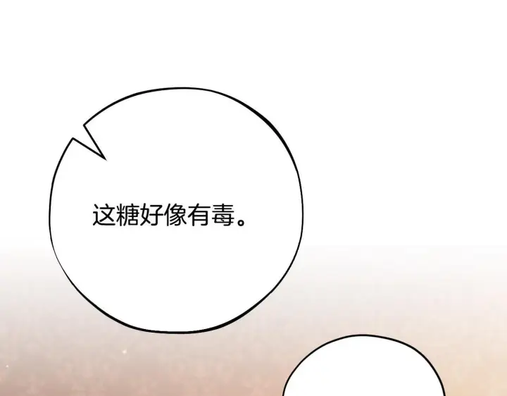 《完蛋！成了反派的试毒小跟班》第41话 一起睡图32