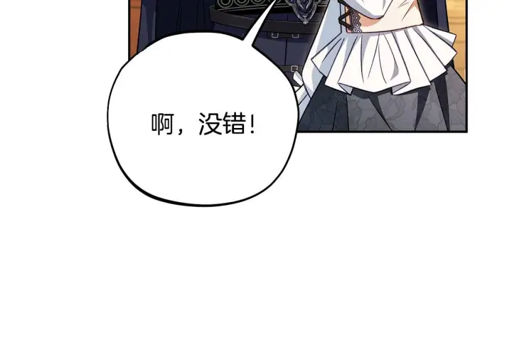 《完蛋！成了反派的试毒小跟班》第41话 一起睡图38