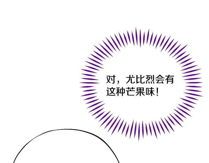 《完蛋！成了反派的试毒小跟班》第41话 一起睡图39