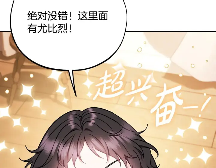 《完蛋！成了反派的试毒小跟班》第41话 一起睡图40