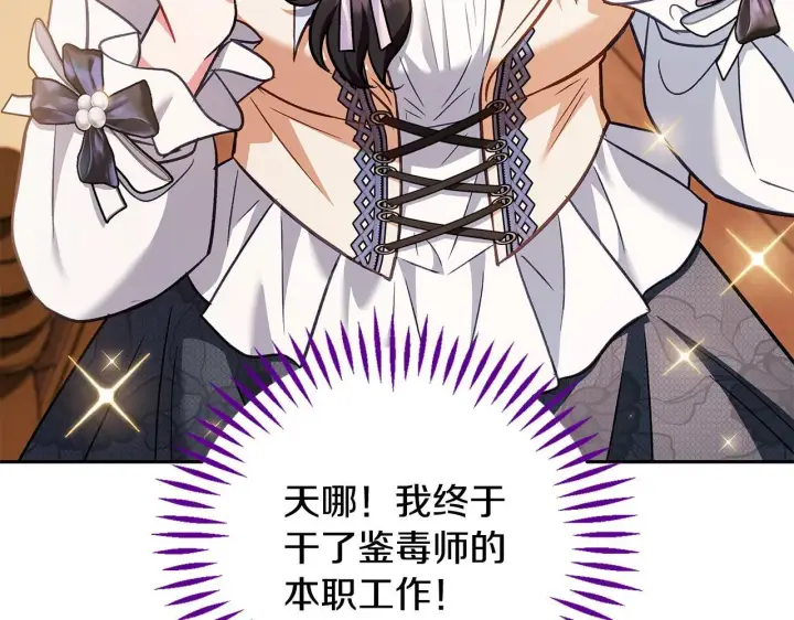 《完蛋！成了反派的试毒小跟班》第41话 一起睡图42