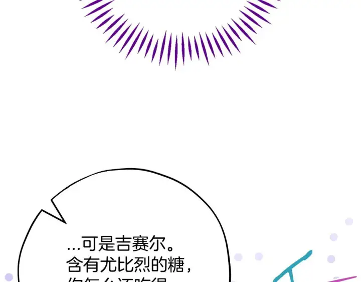 《完蛋！成了反派的试毒小跟班》第41话 一起睡图43