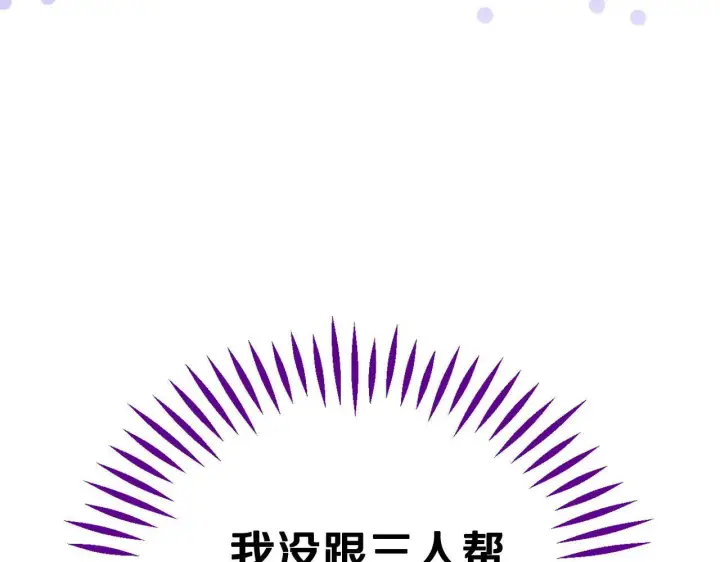 《完蛋！成了反派的试毒小跟班》第41话 一起睡图46