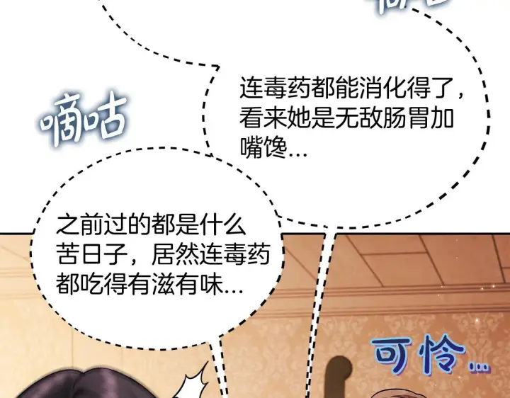 《完蛋！成了反派的试毒小跟班》第41话 一起睡图53