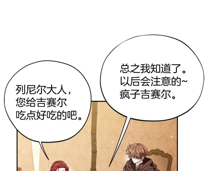 《完蛋！成了反派的试毒小跟班》第41话 一起睡图57