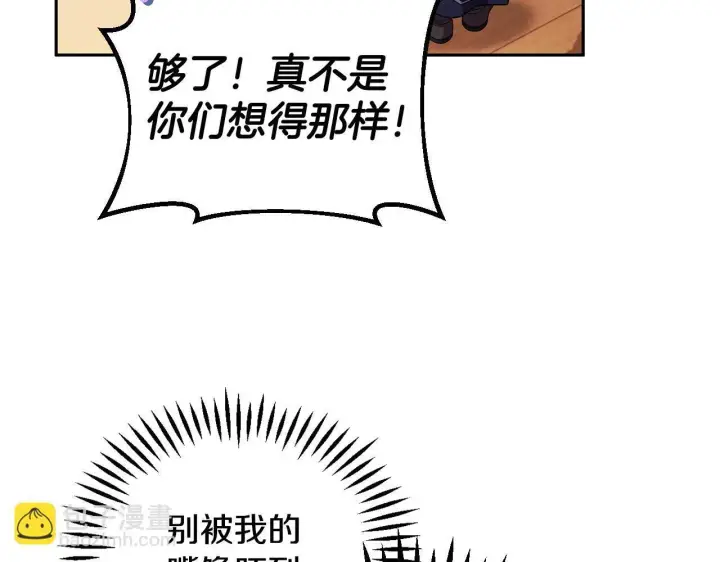《完蛋！成了反派的试毒小跟班》第41话 一起睡图59