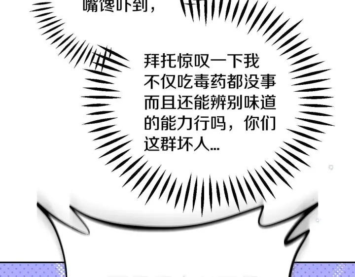 《完蛋！成了反派的试毒小跟班》第41话 一起睡图60