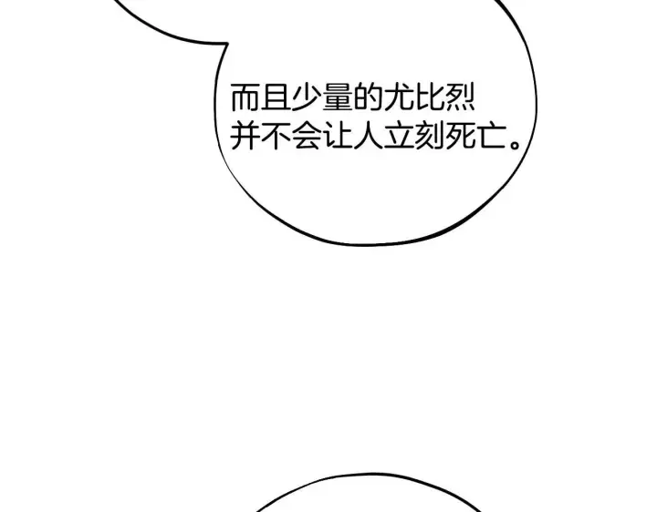 《完蛋！成了反派的试毒小跟班》第41话 一起睡图67