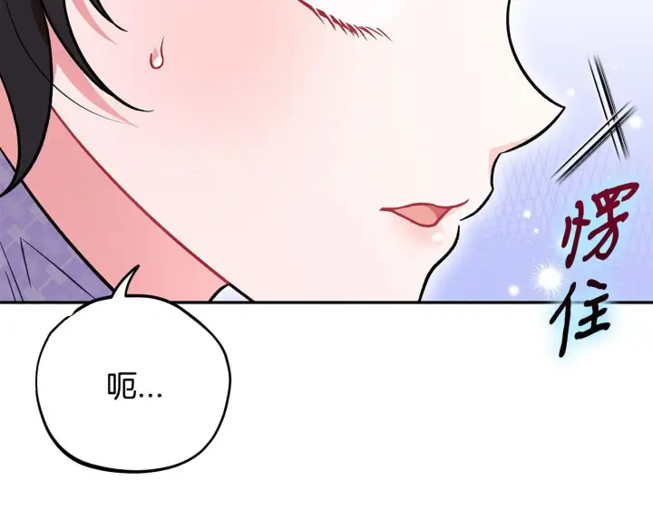 《完蛋！成了反派的试毒小跟班》第41话 一起睡图73