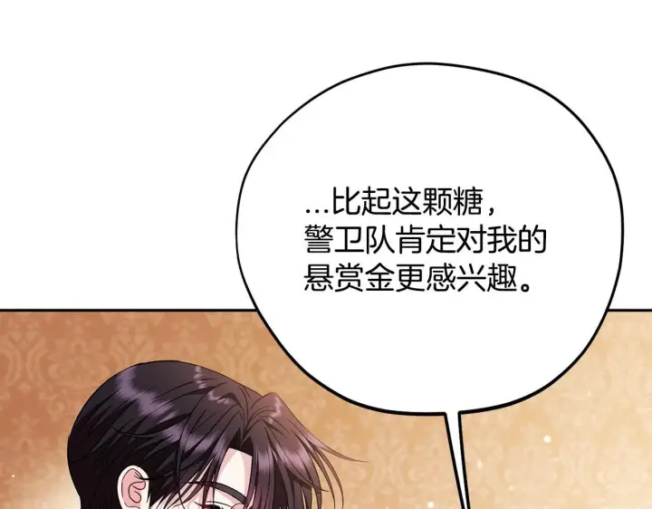 《完蛋！成了反派的试毒小跟班》第41话 一起睡图75