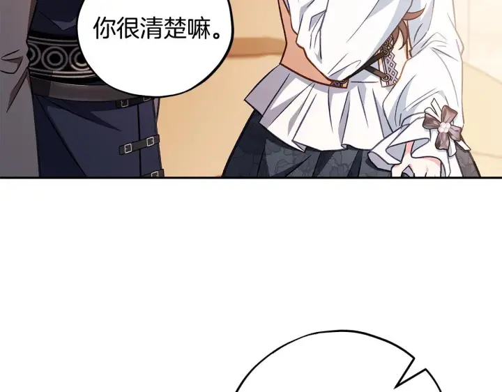 《完蛋！成了反派的试毒小跟班》第41话 一起睡图77