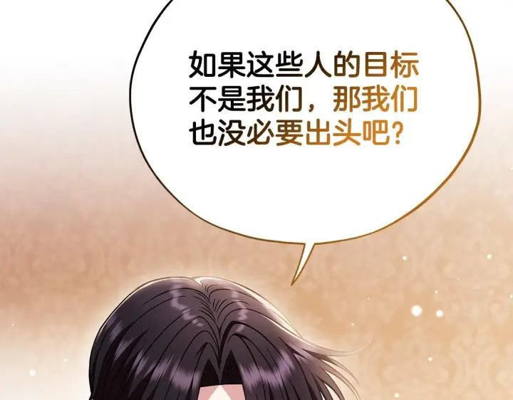 《完蛋！成了反派的试毒小跟班》第41话 一起睡图80