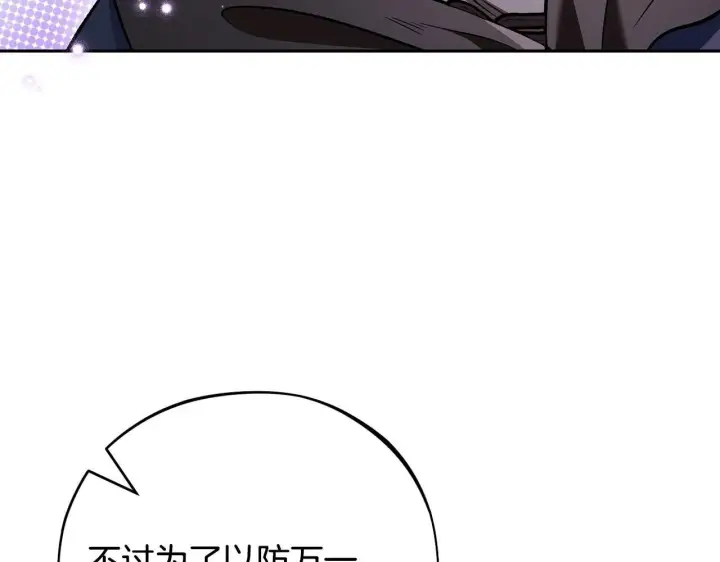 《完蛋！成了反派的试毒小跟班》第41话 一起睡图85