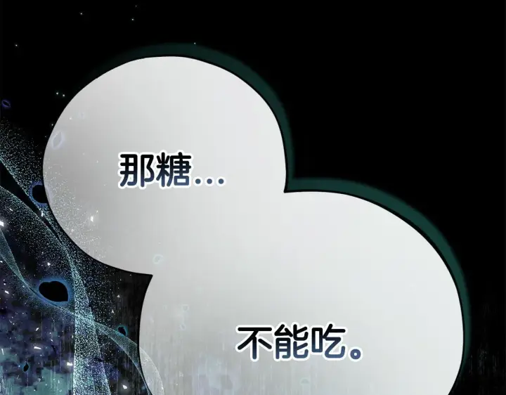 《完蛋！成了反派的试毒小跟班》第41话 一起睡图9