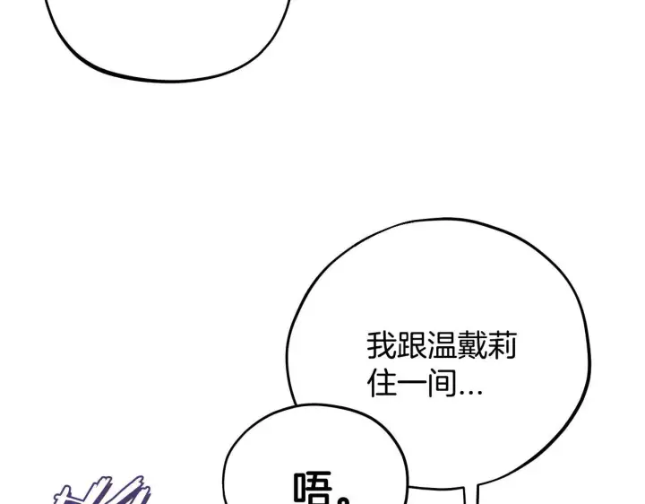 《完蛋！成了反派的试毒小跟班》第41话 一起睡图99