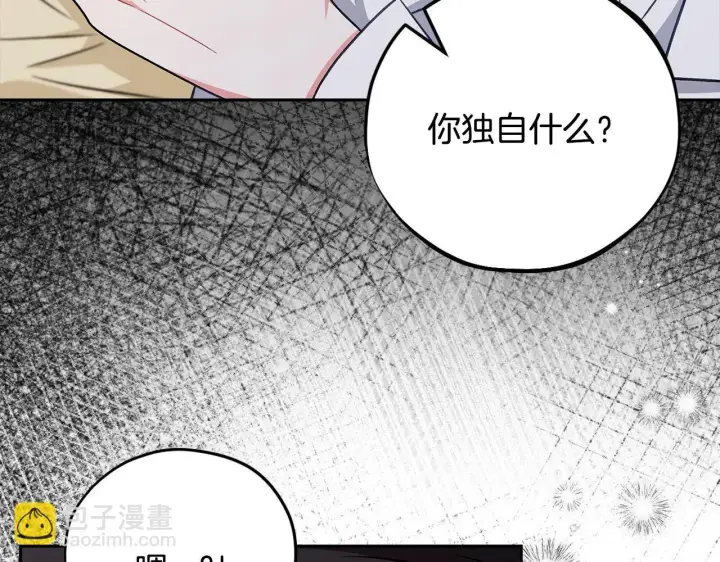 《完蛋！成了反派的试毒小跟班》第42话 反派的沦陷图103
