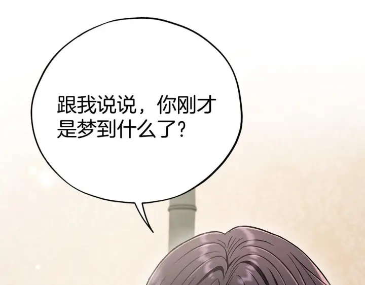 《完蛋！成了反派的试毒小跟班》第42话 反派的沦陷图112