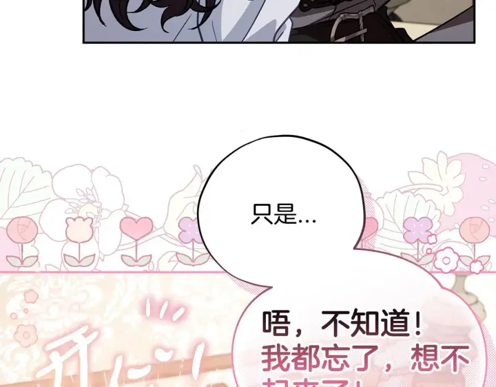 《完蛋！成了反派的试毒小跟班》第42话 反派的沦陷图121