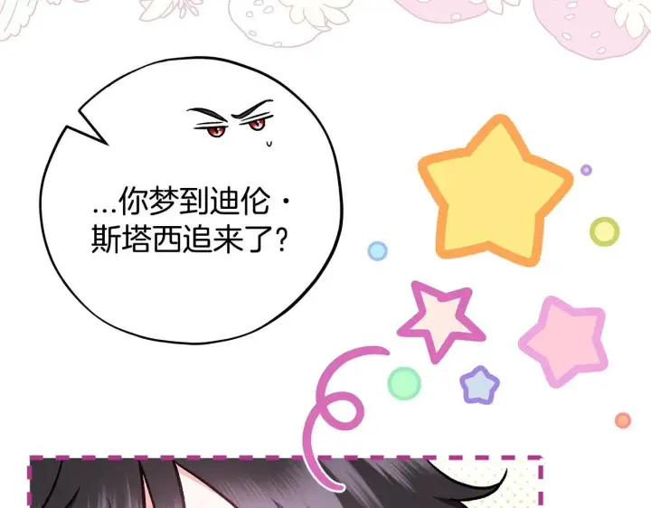 《完蛋！成了反派的试毒小跟班》第42话 反派的沦陷图125