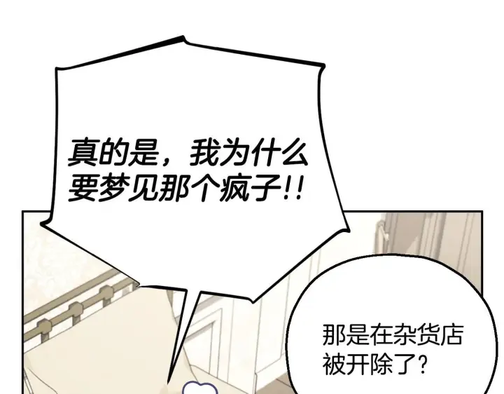 《完蛋！成了反派的试毒小跟班》第42话 反派的沦陷图128