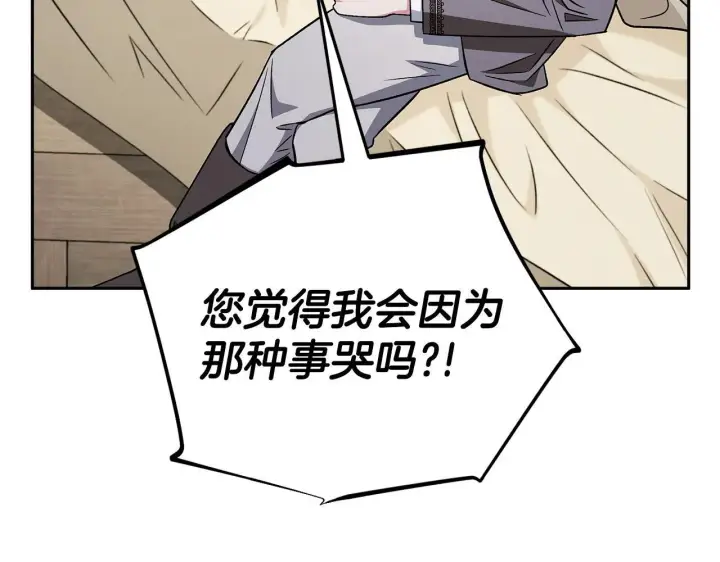 《完蛋！成了反派的试毒小跟班》第42话 反派的沦陷图130