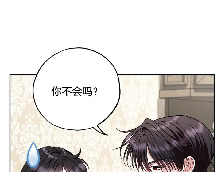 《完蛋！成了反派的试毒小跟班》第42话 反派的沦陷图131