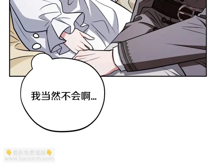 《完蛋！成了反派的试毒小跟班》第42话 反派的沦陷图133