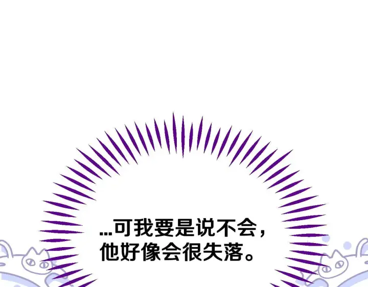 《完蛋！成了反派的试毒小跟班》第42话 反派的沦陷图135