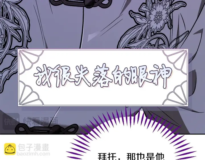 《完蛋！成了反派的试毒小跟班》第42话 反派的沦陷图138