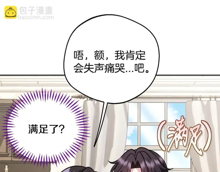 《完蛋！成了反派的试毒小跟班》第42话 反派的沦陷图140