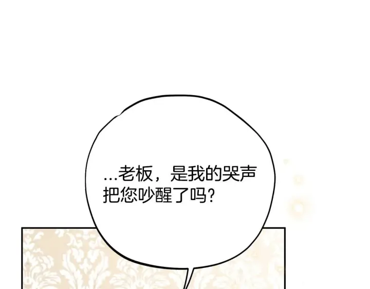 《完蛋！成了反派的试毒小跟班》第42话 反派的沦陷图142