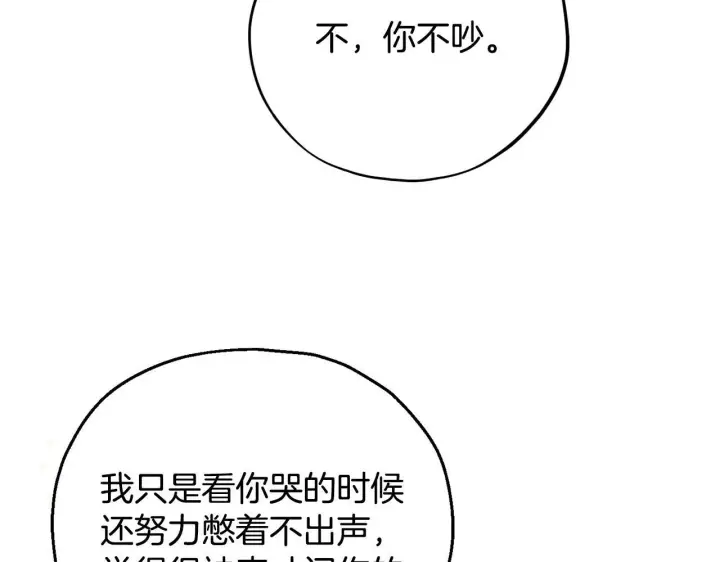 《完蛋！成了反派的试毒小跟班》第42话 反派的沦陷图145