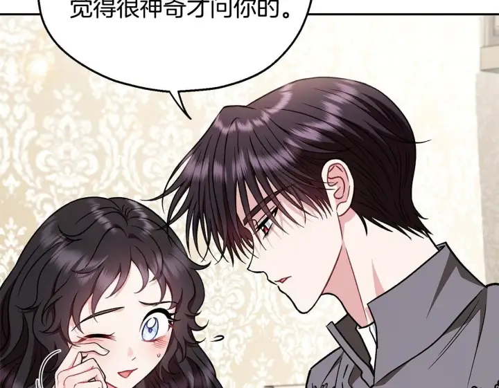 《完蛋！成了反派的试毒小跟班》第42话 反派的沦陷图146