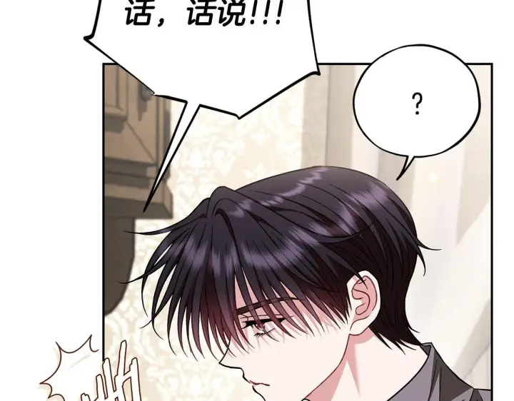 《完蛋！成了反派的试毒小跟班》第42话 反派的沦陷图152