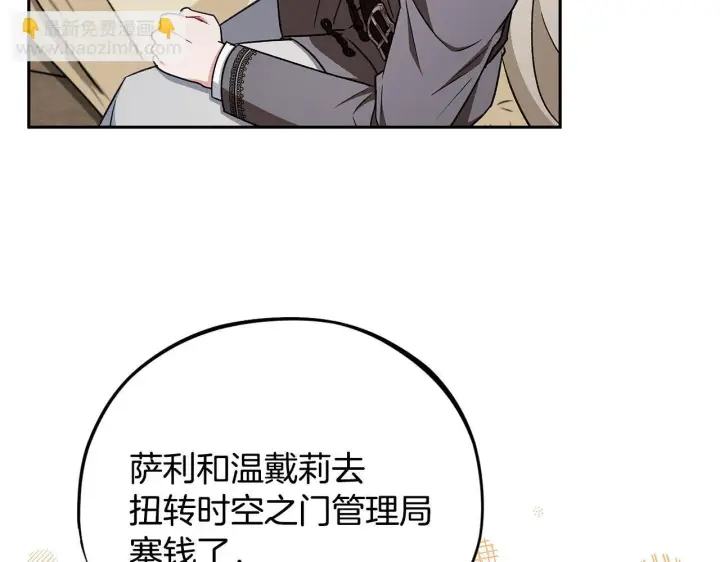 《完蛋！成了反派的试毒小跟班》第42话 反派的沦陷图157