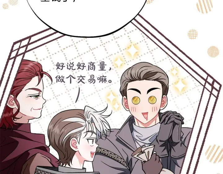 《完蛋！成了反派的试毒小跟班》第42话 反派的沦陷图158