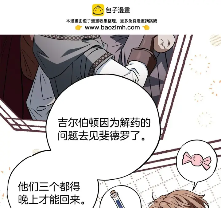 《完蛋！成了反派的试毒小跟班》第42话 反派的沦陷图159