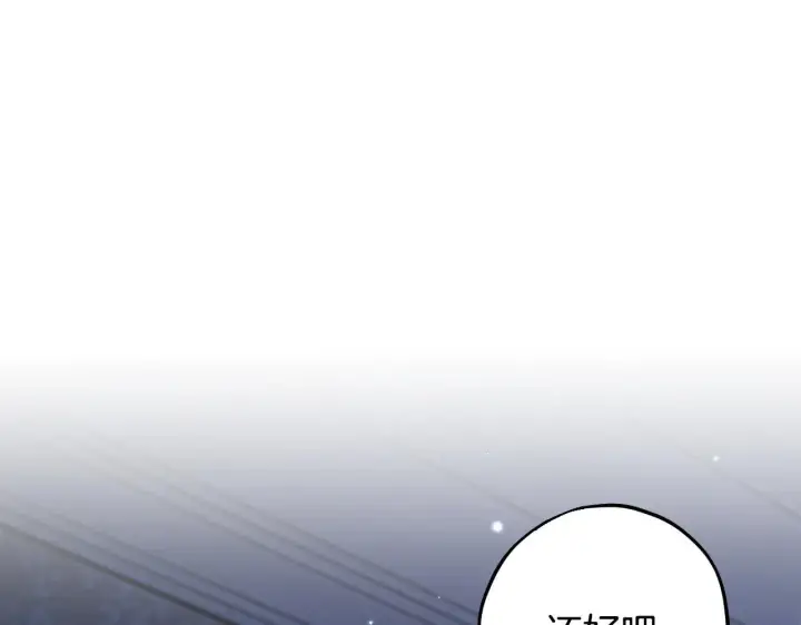 《完蛋！成了反派的试毒小跟班》第42话 反派的沦陷图16