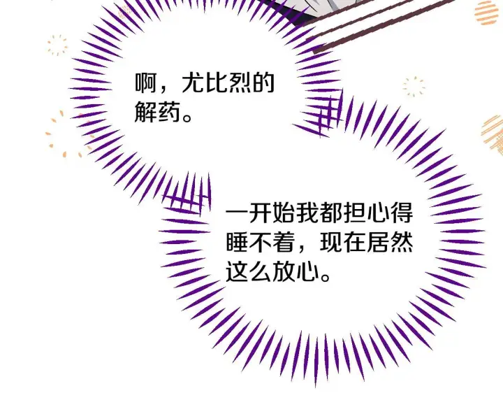 《完蛋！成了反派的试毒小跟班》第42话 反派的沦陷图161